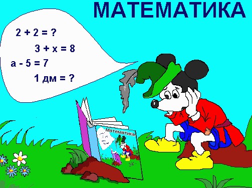 математическая игра для 6 класса, математические игры для 5 6 классов, математическая игра для 6 класса с презентацией